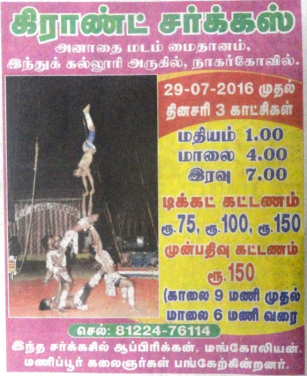 Circus In Nagercoil