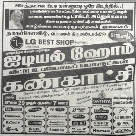 Ideal Home Exhibition Nagercoil