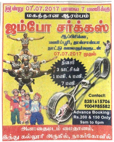 Circus In Nagercoil 2017