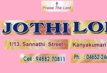 Jothi Lodge Kanyakumari