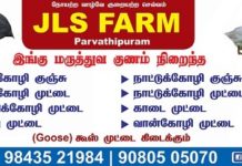 JLS Farm Nagercoil