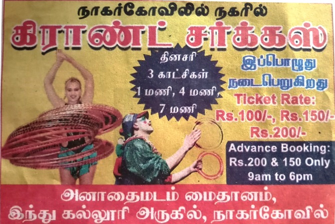 Grand Circus Nagercoil 2018 Grand Circus Nagercoil 2018
