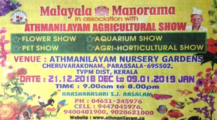 Athmanilayam Agricultural Show 2018