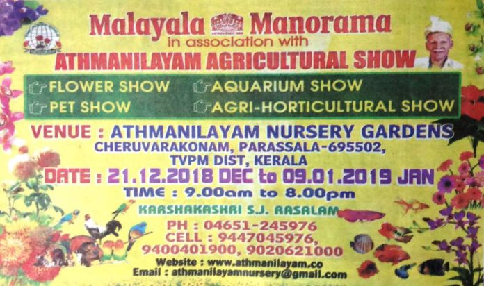 Athmanilayam Agricultural Show 2018 Athmanilayam Agricultural Show 2018