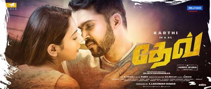 Dev Trailer Tamil movie Poster Dev Trailer Tamil movie Poster