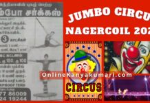 Circus In Nagercoil 2022 | Jumbo Circus In Nagercoil
