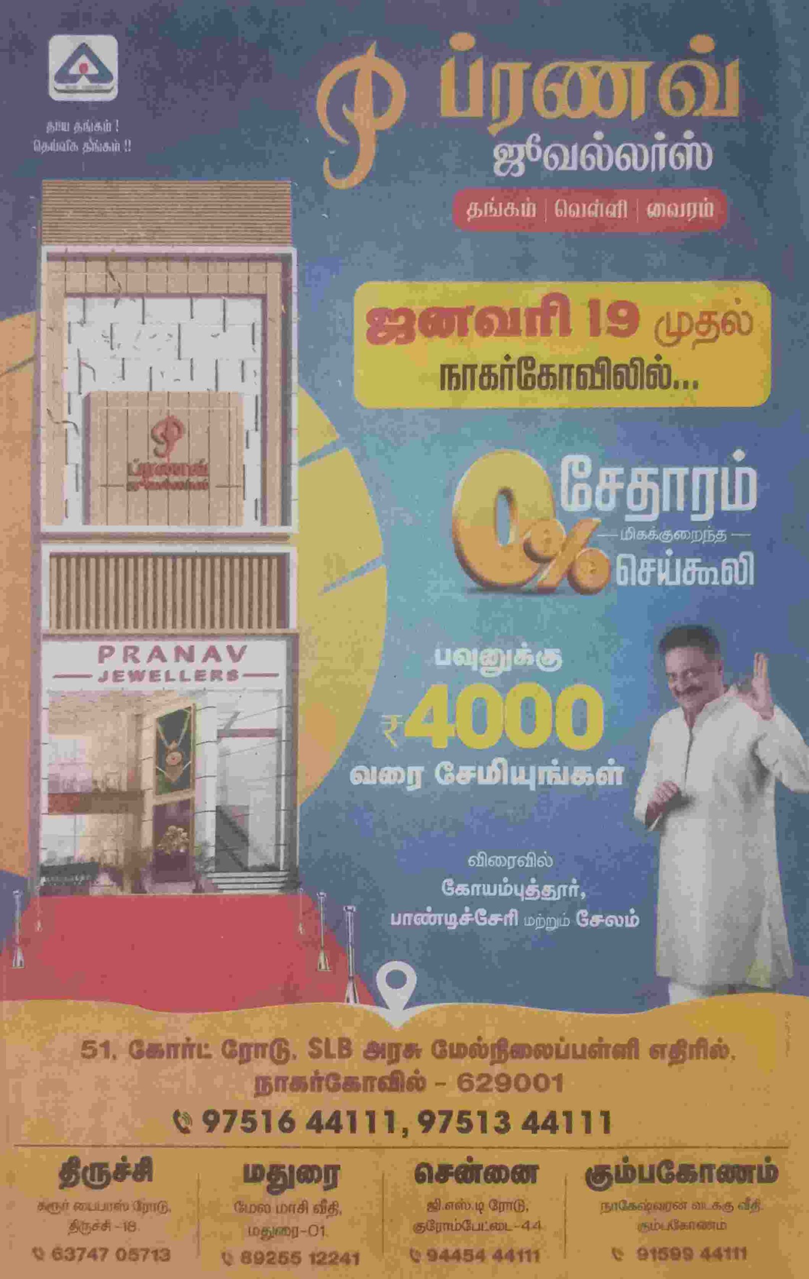 Pranav Jewellers Nagercoil 2 Pranav Jewellers Nagercoil