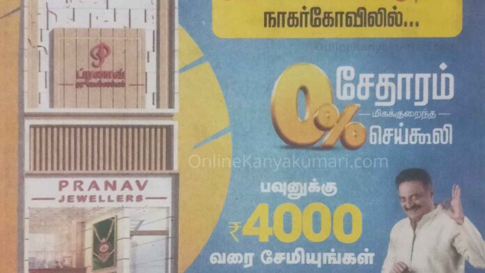 Pranav Jewellers Nagercoil Pranav Jewellers Nagercoil