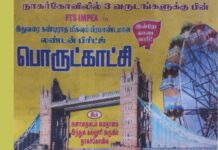 London Bridge Exhibition Nagercoil 2022