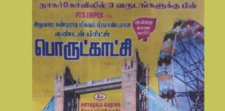 London Bridge Exhibition Nagercoil 2022