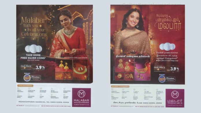 Malabar Gold & Diamonds Nagercoil