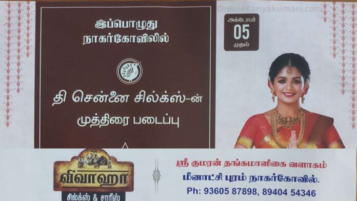 VIVAHA Silks & Sarees Nagercoil The Chennai Silks Nagercoil