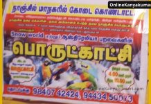 Snow World Exhibition in Nagercoil 2023