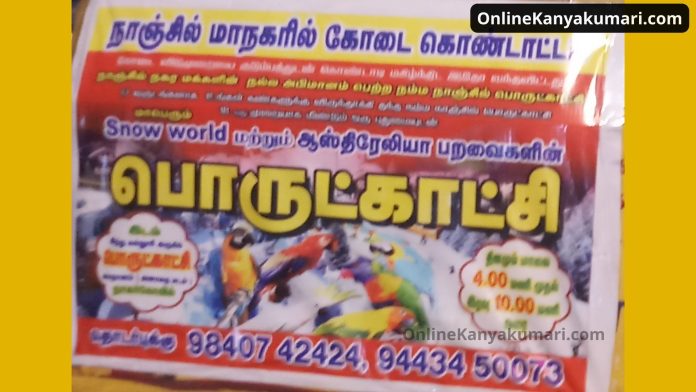 Snow World Exhibition in Nagercoil 2023