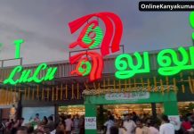 LuLu Mall Coimbatore LuLu hypermarket Coimbatore