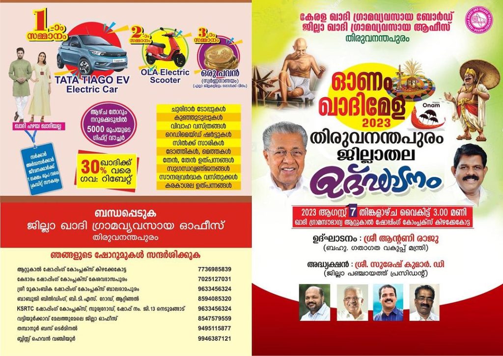 Onam Fair Trivandrum 2023 | All Exhibitions in Tvm for Onam