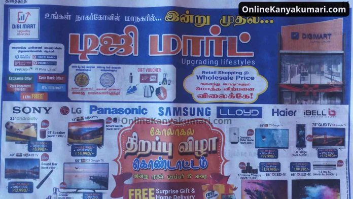 DIGI MART Nagercoil Home Appliances, Mobiles Offers, Coupons, Discounts