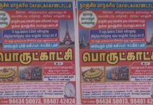 Nanjil Exhibition in Nagercoil 2024