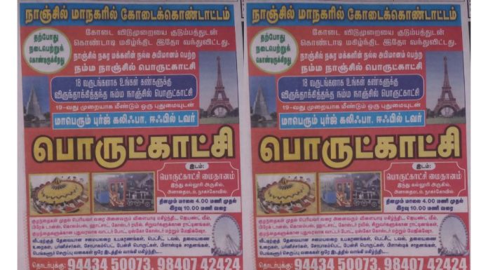 Nanjil Exhibition in Nagercoil 2024