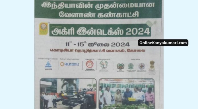 AGRI INTEX 2024 Coimbatore CODISSIA