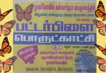 Butterfly Exhibition Nagercoil 2024