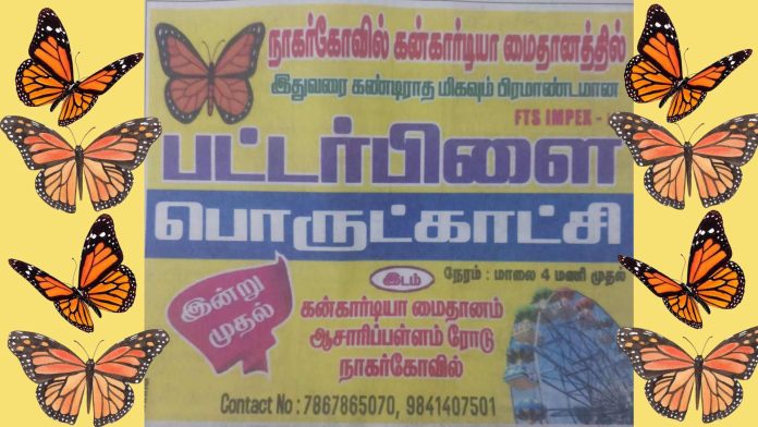 Butterfly Exhibition Nagercoil 2024